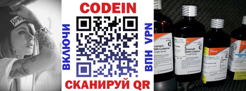 Кодеин Purple Drank Ногинск